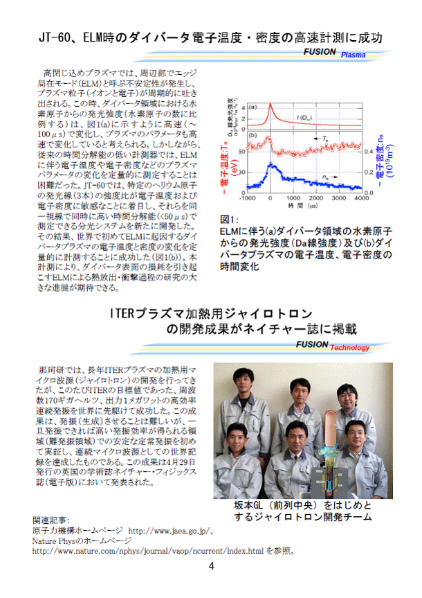 那珂核融合研究所ニュース14-4