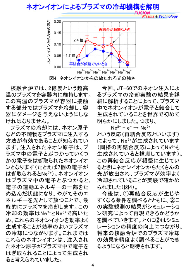 那珂研ニュース34号4頁