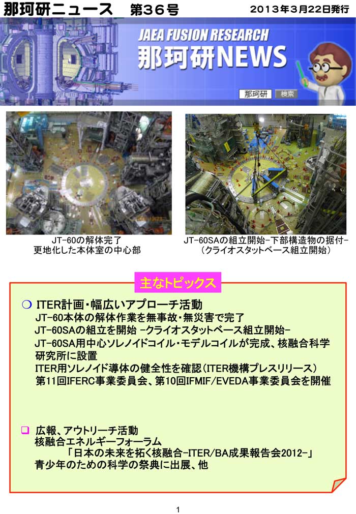 那珂研ニュース36号1頁