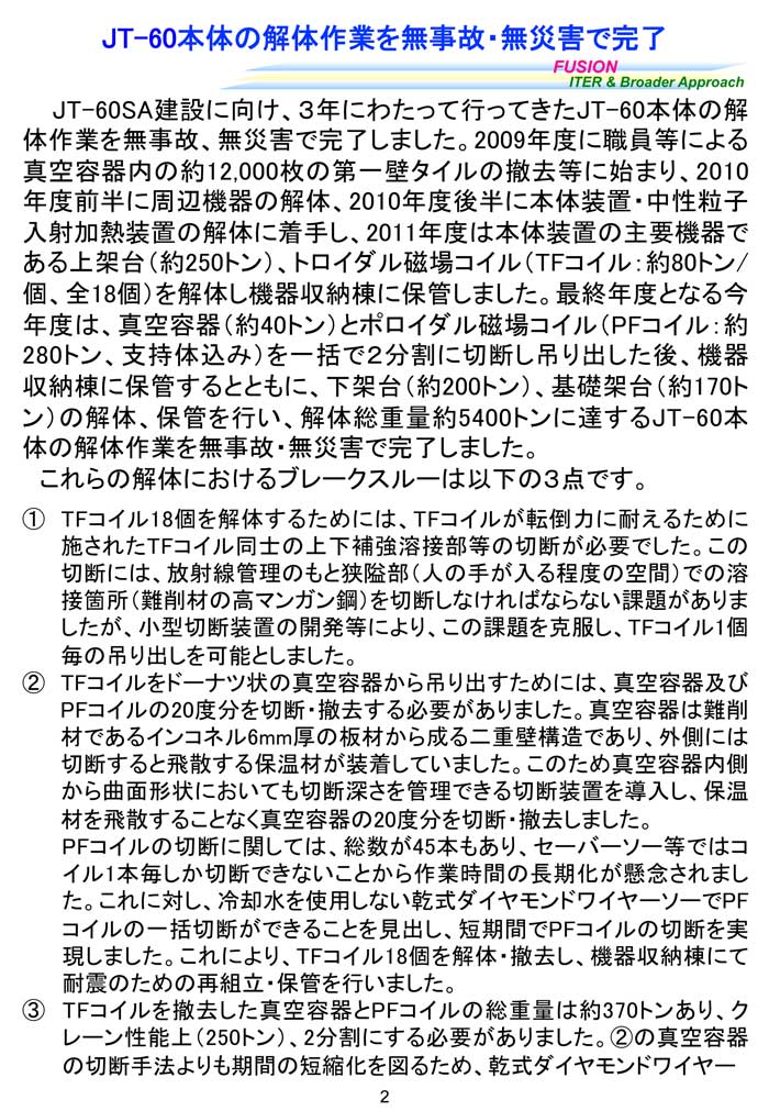 那珂研ニュース36号2頁