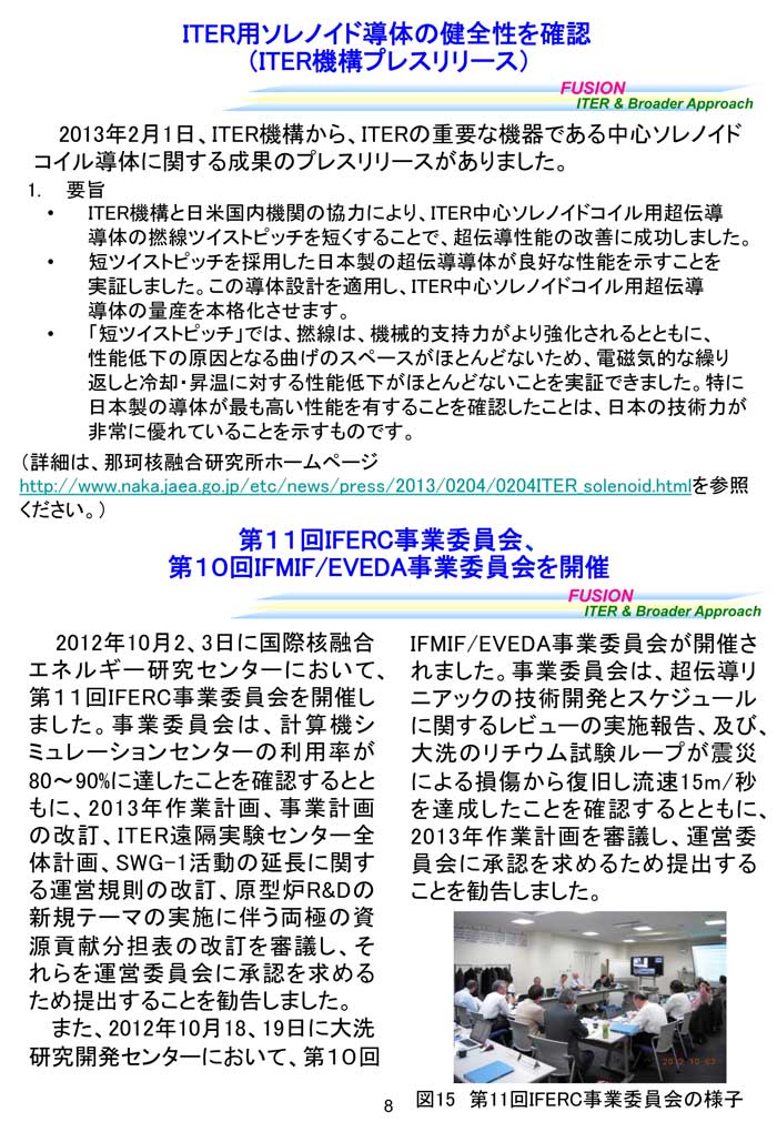 那珂研ニュース36号8頁