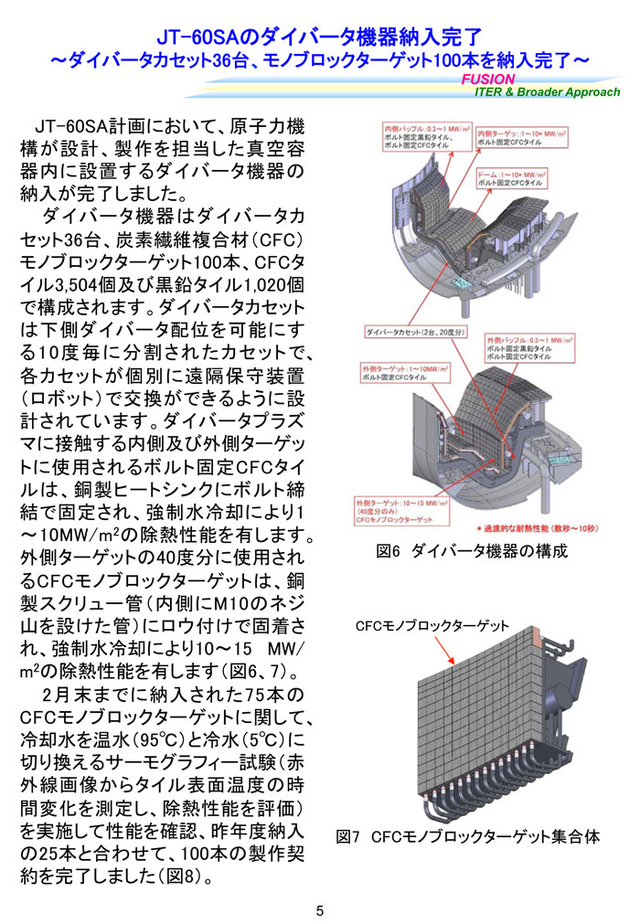 那珂研ニュース37号5頁