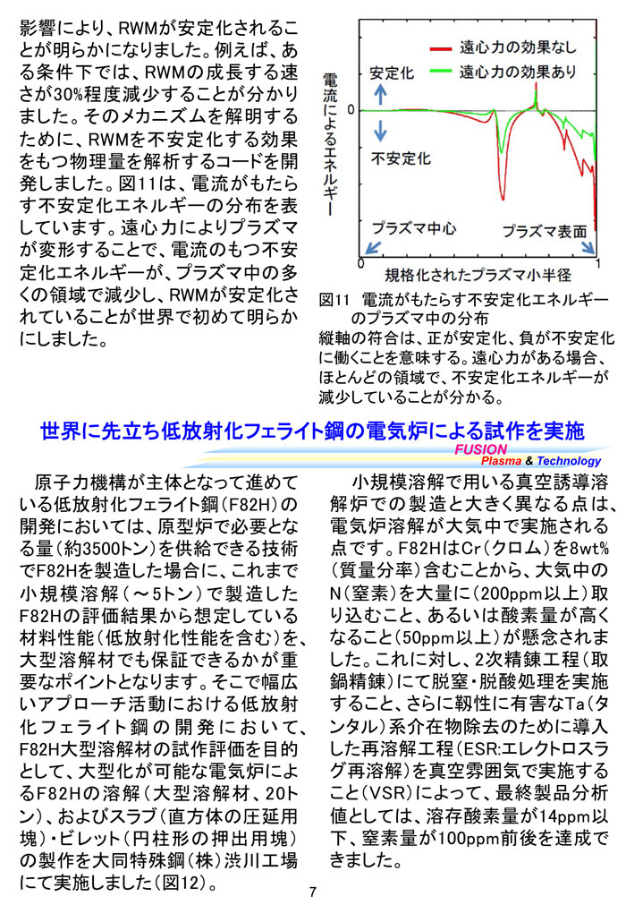 那珂研ニュース37号7頁