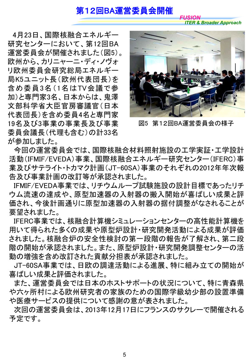 那珂研ニュース38号5頁