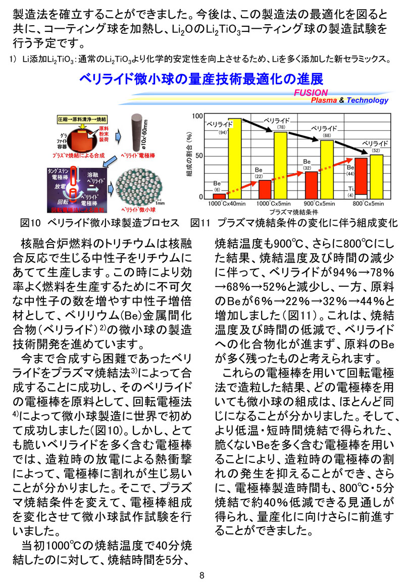 那珂研ニュース38号8頁