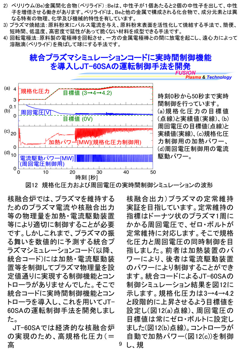 那珂研ニュース38号9頁