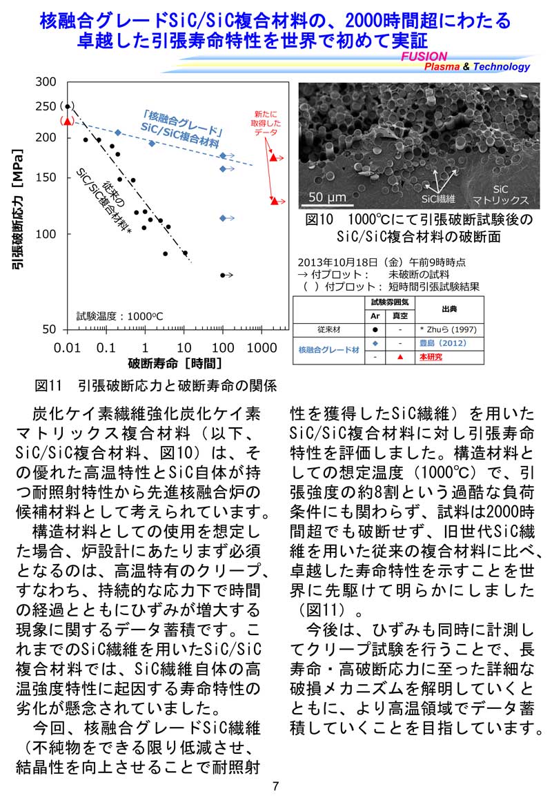 那珂研ニュース39号7頁