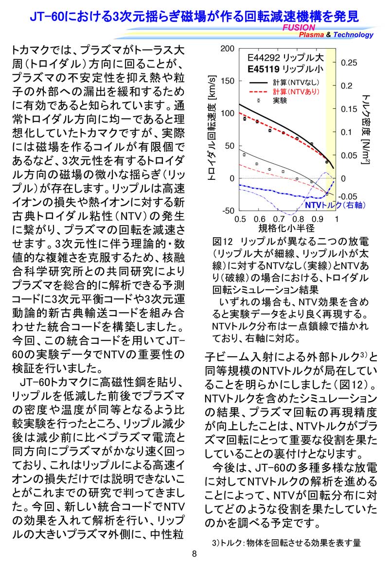 那珂研ニュース39号8頁