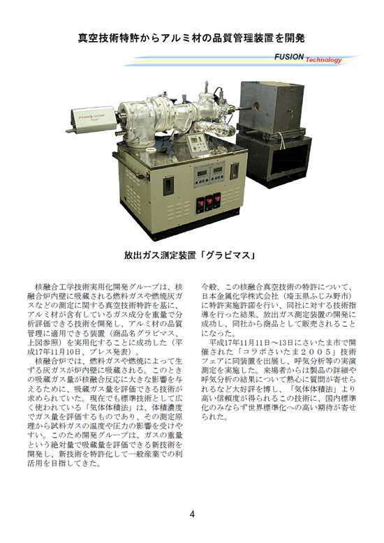 JAEA Fusion Research 核融合 8-4