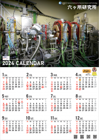六ヶ所研究所2024カレンダー画像