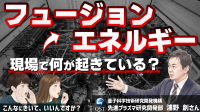 サイエントーク×QST